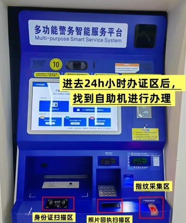 深圳自助机办理换身份证流程