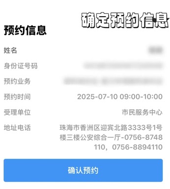 珠海身份证办理预约公众号
