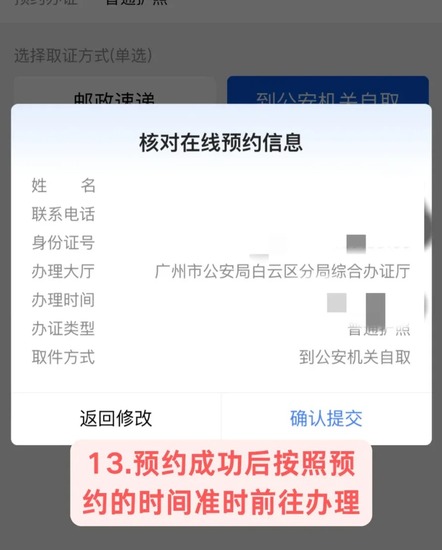 广州护照网上预约申请、办理所需材料、现场办理流程