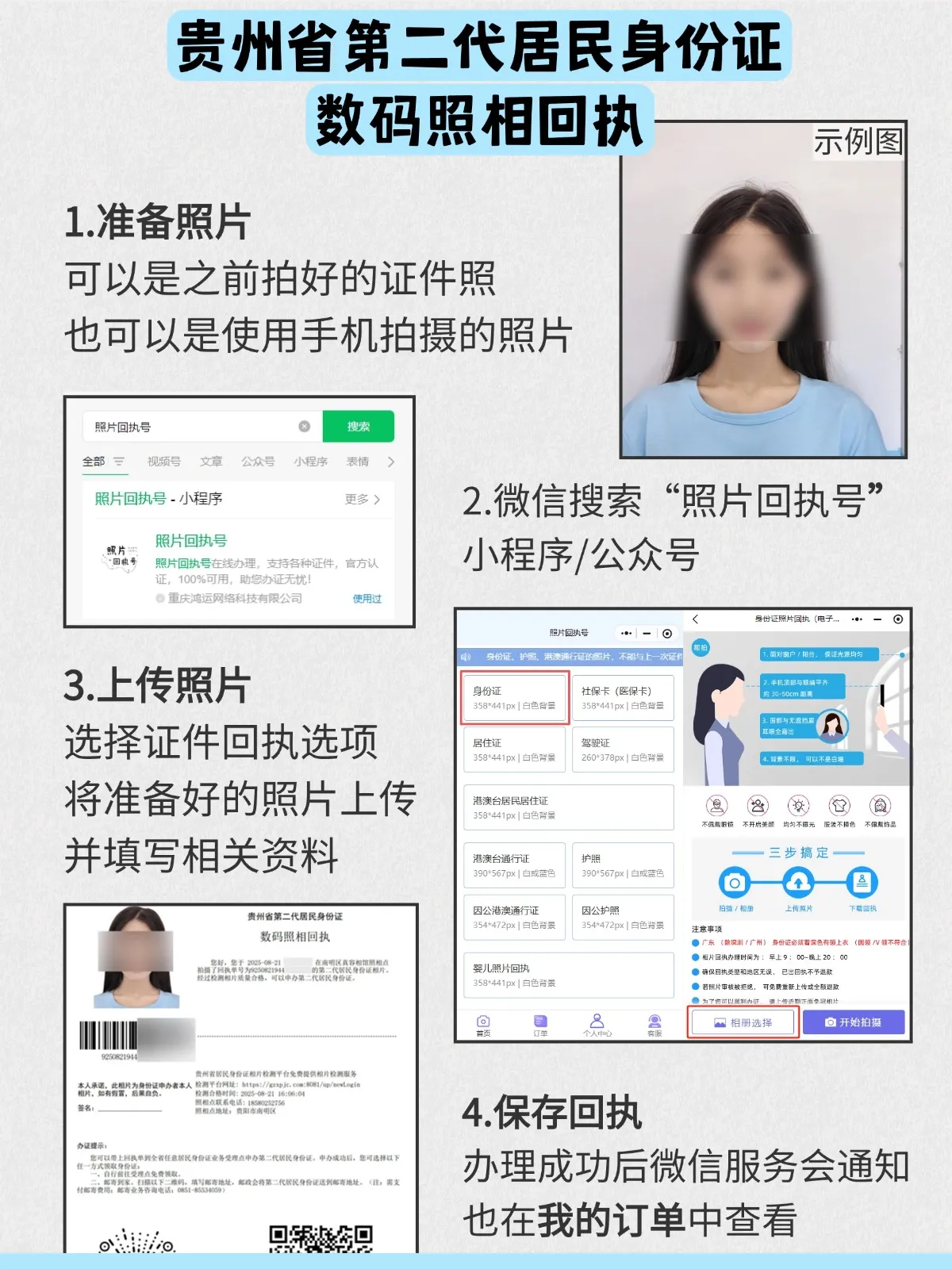 贵州省办身份证需要什么证件和材料？