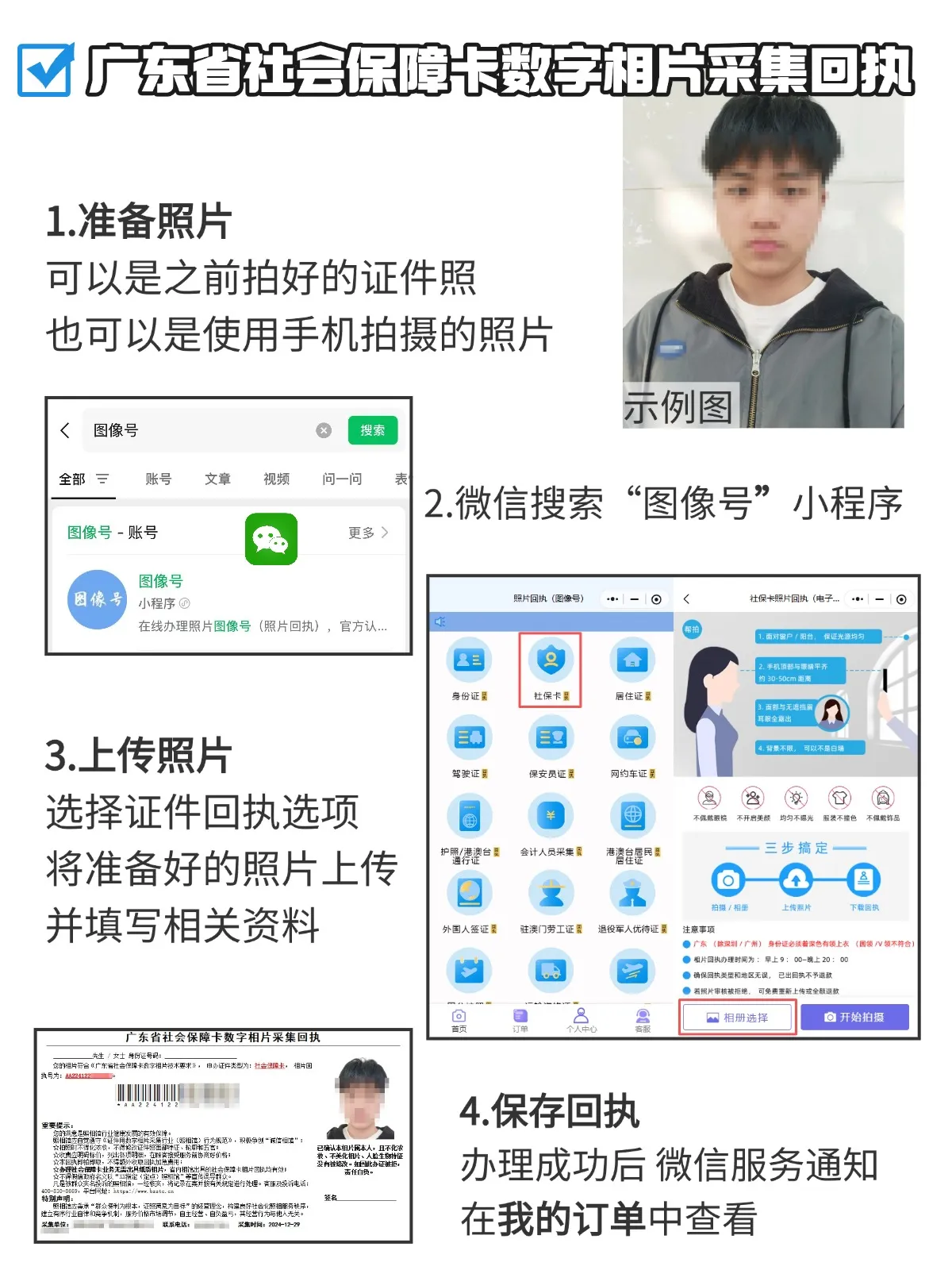 佛身社保卡去哪个银行办理？（佛山社保卡办理网点）